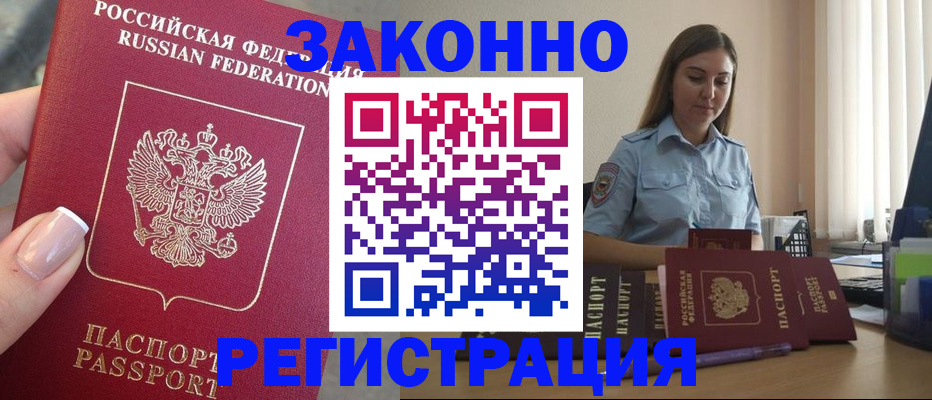 прописка иностранных граждан в Уварово