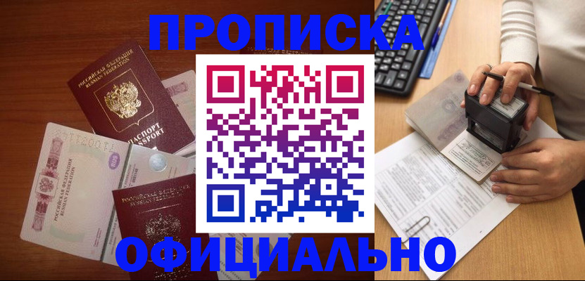 прописка 2025 в Уварово